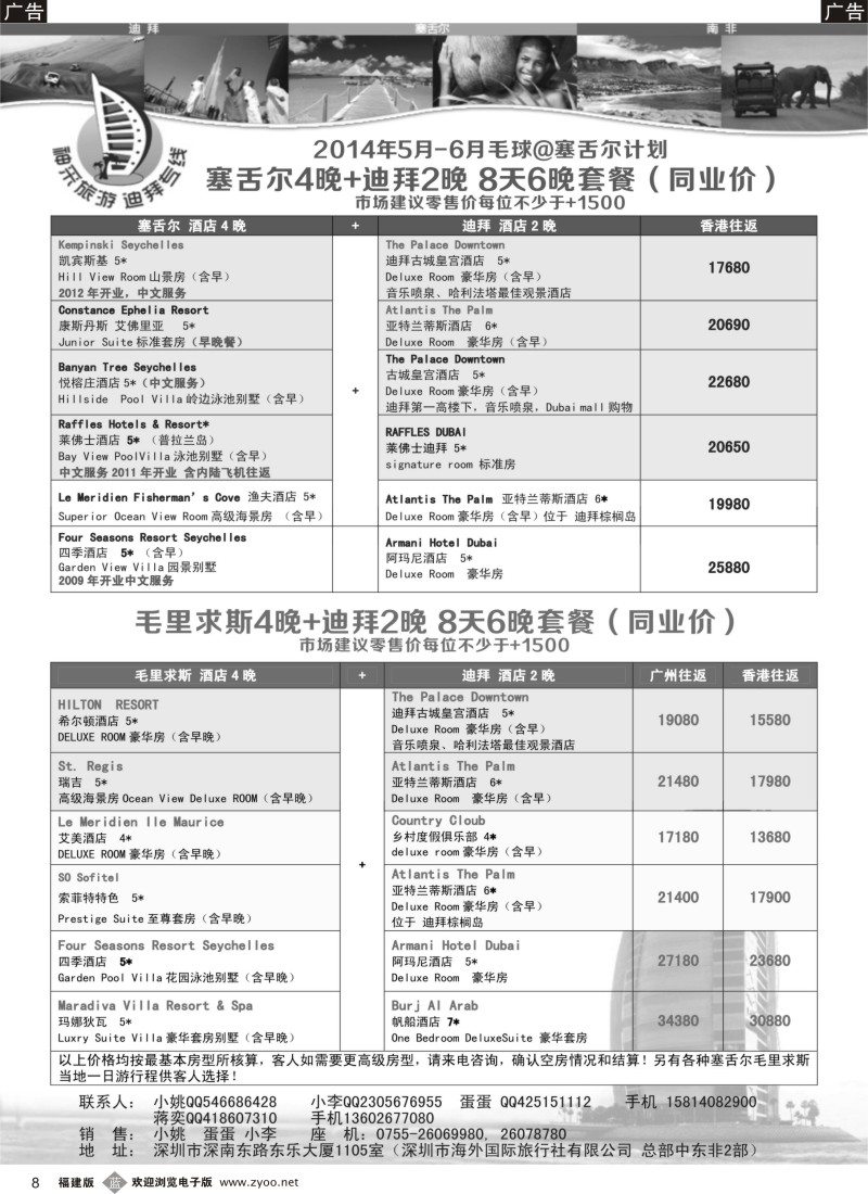 b08 [神采旅游]塞舌尔毛里求斯高端海岛线