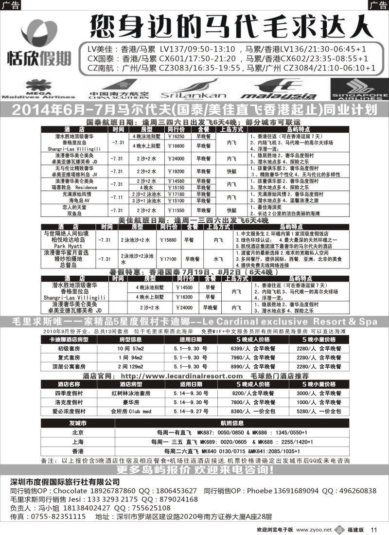 b11 恬欣假期--您身边的马代毛求达人