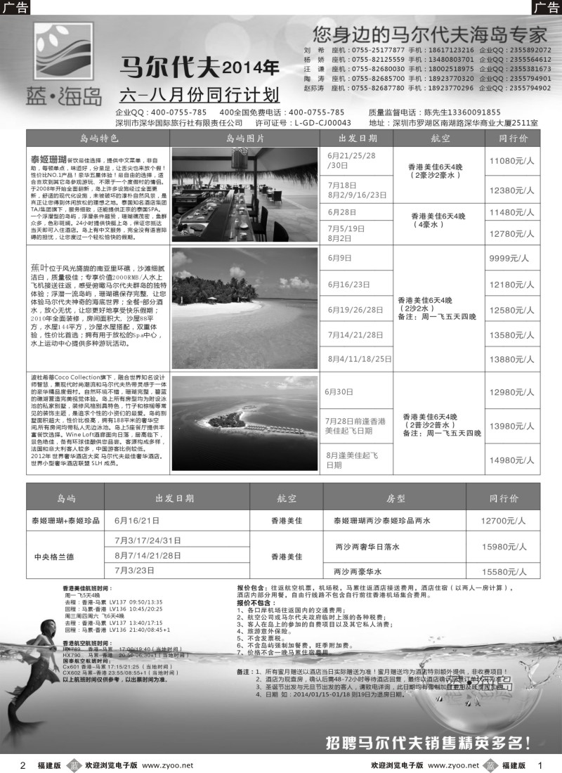 b12 蓝海岛 马尔代夫专线
