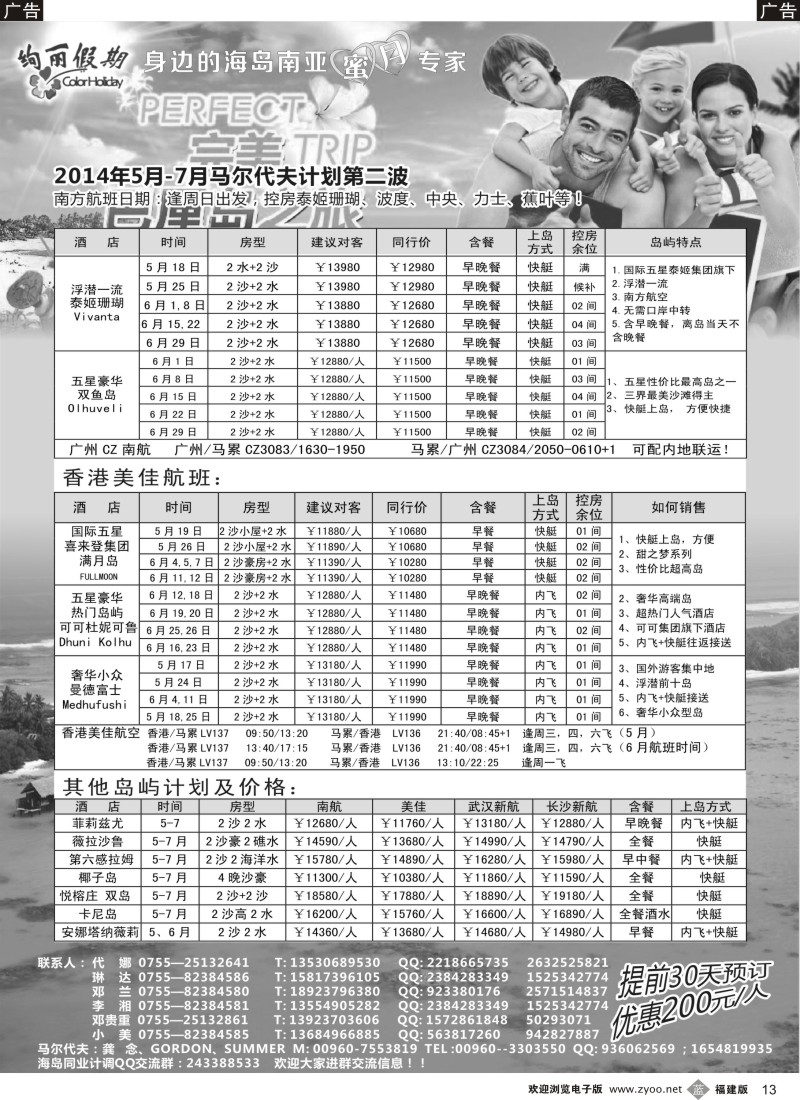 b13 绚丽假期-- 6-7月马尔代夫计划