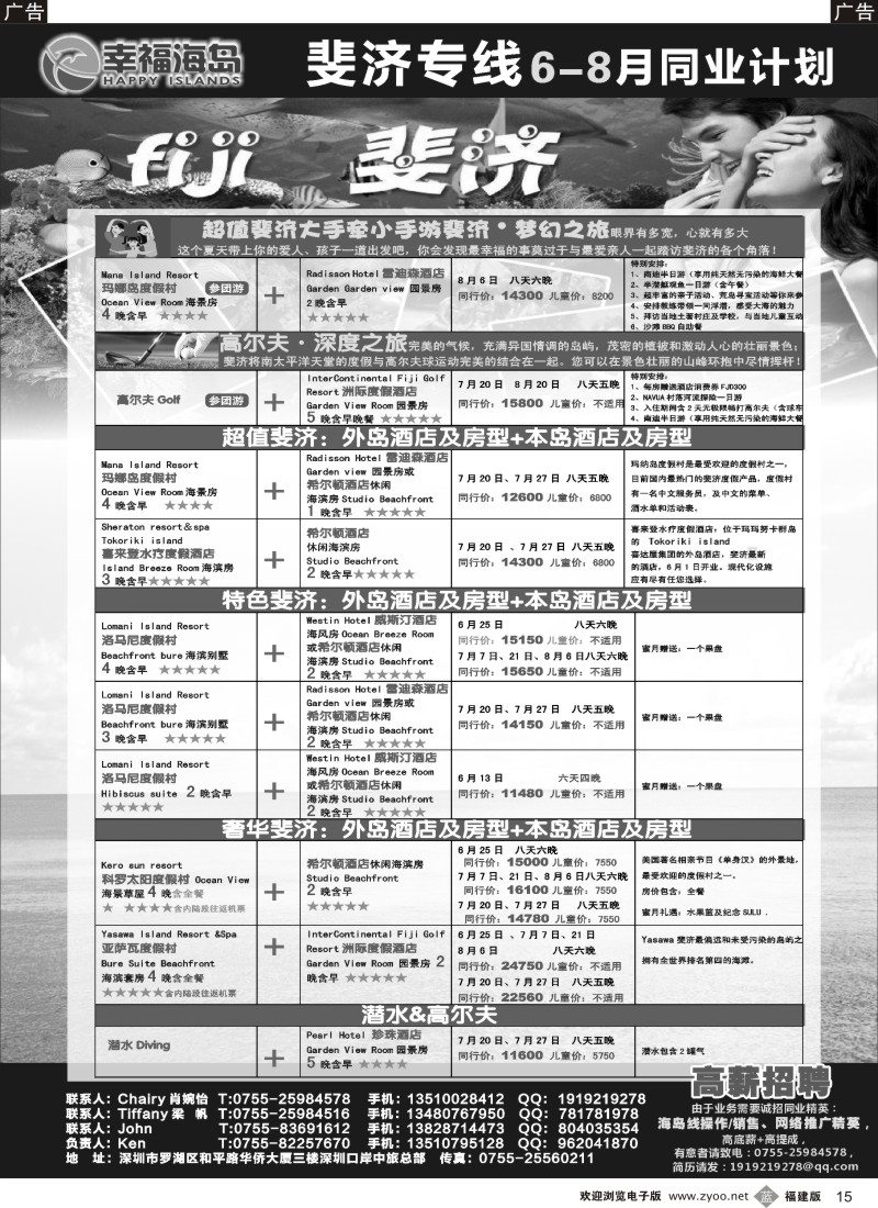 b15 幸福海岛★斐济专线★6-8月同业计划