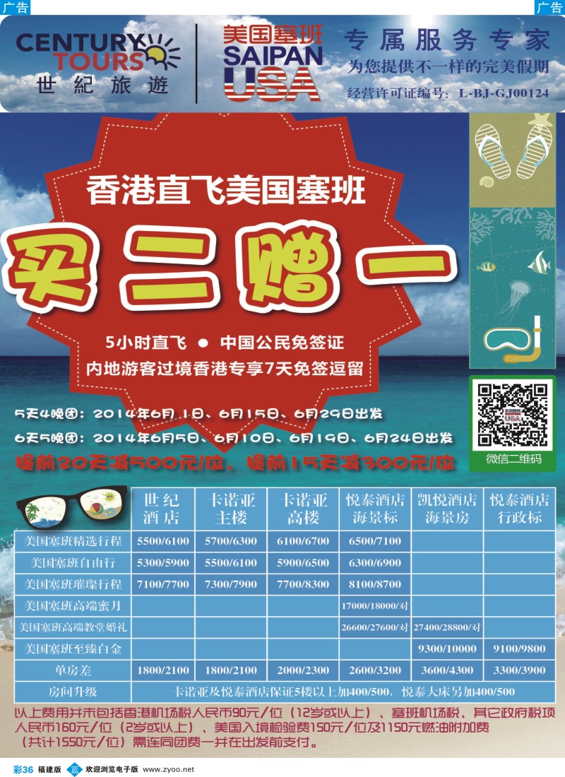 b彩36 世纪旅游