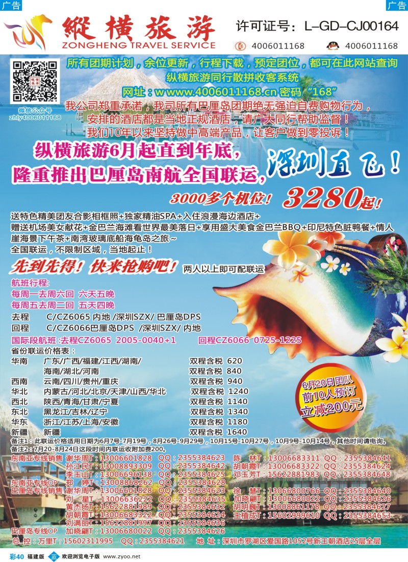 b彩40 纵横旅游巴厘岛南航全国联运