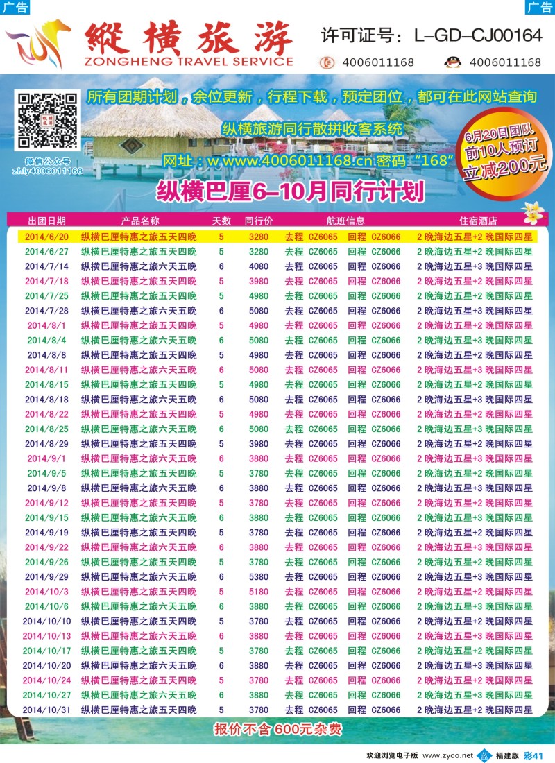 b彩41 纵横旅游巴厘岛南航全国联运