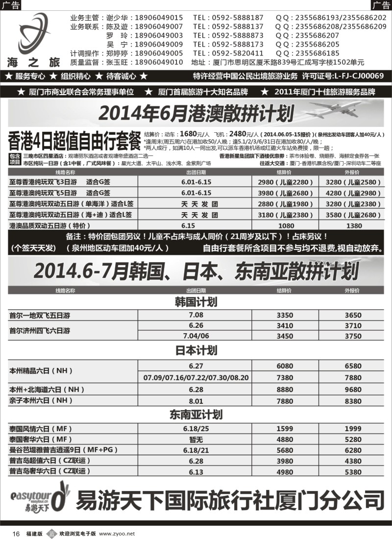 b16 海之旅、易游出境批发01