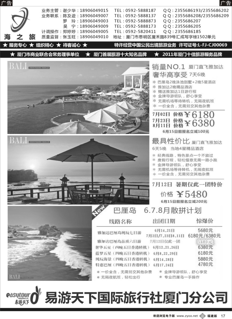 b17 海之旅、易游出境批发02