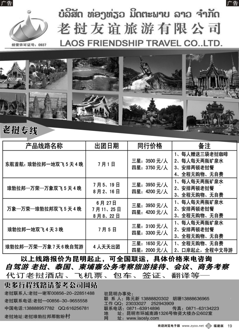 b19 老挝友谊旅游有限公司-老挝专线