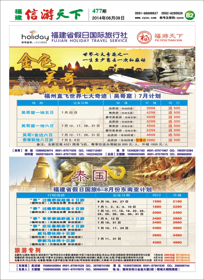 B3 福建省假日旅行社-吴哥包机