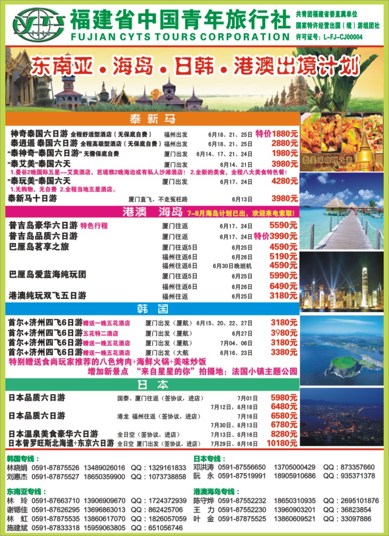 b右拉页 福建省中国青年旅行社