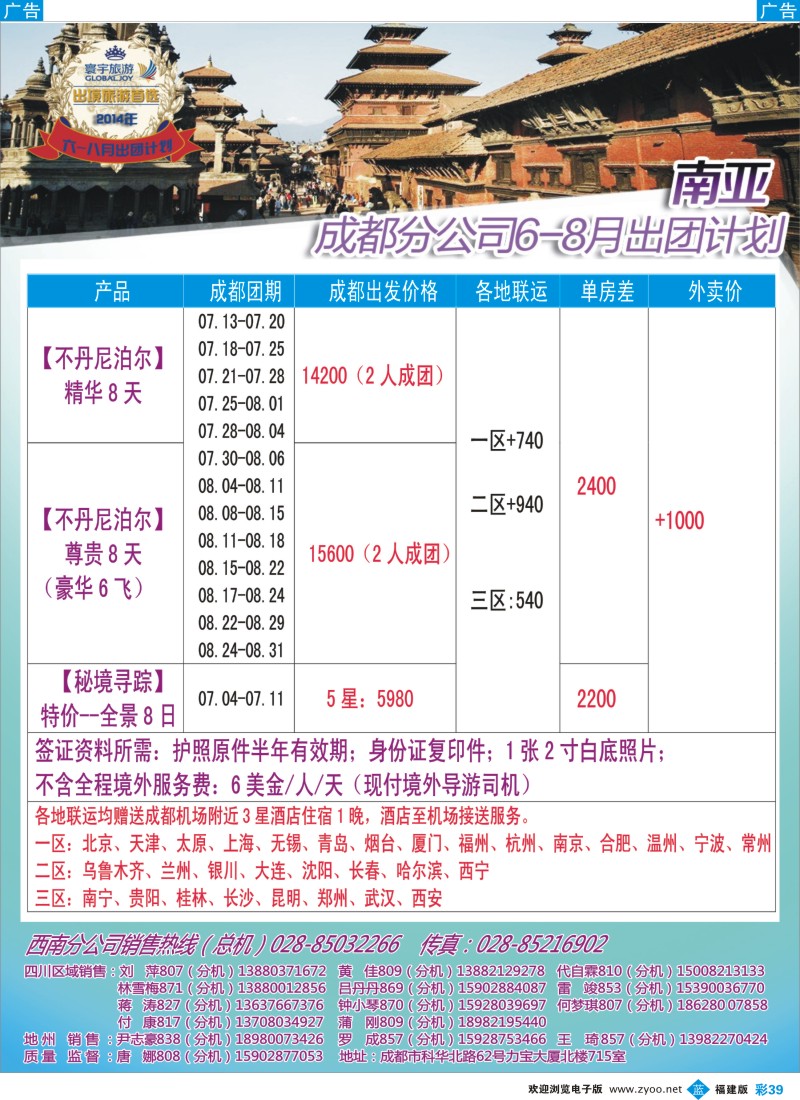 b彩39 凤凰国旅-寰宇旅游-尼泊尔2