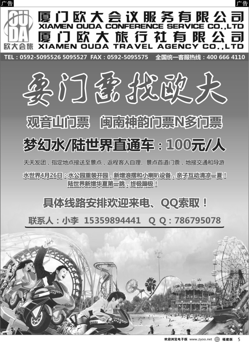 r05 厦门欧大旅行社有限公司