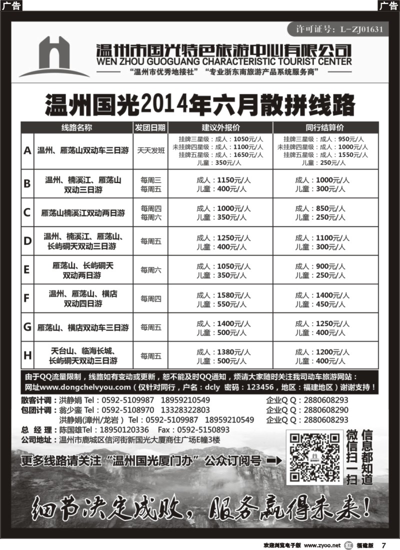 r07 温州市国光特色旅游中心
