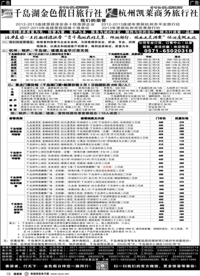 r10 千岛湖金色假日旅行社 杭州凯莱商务旅行社