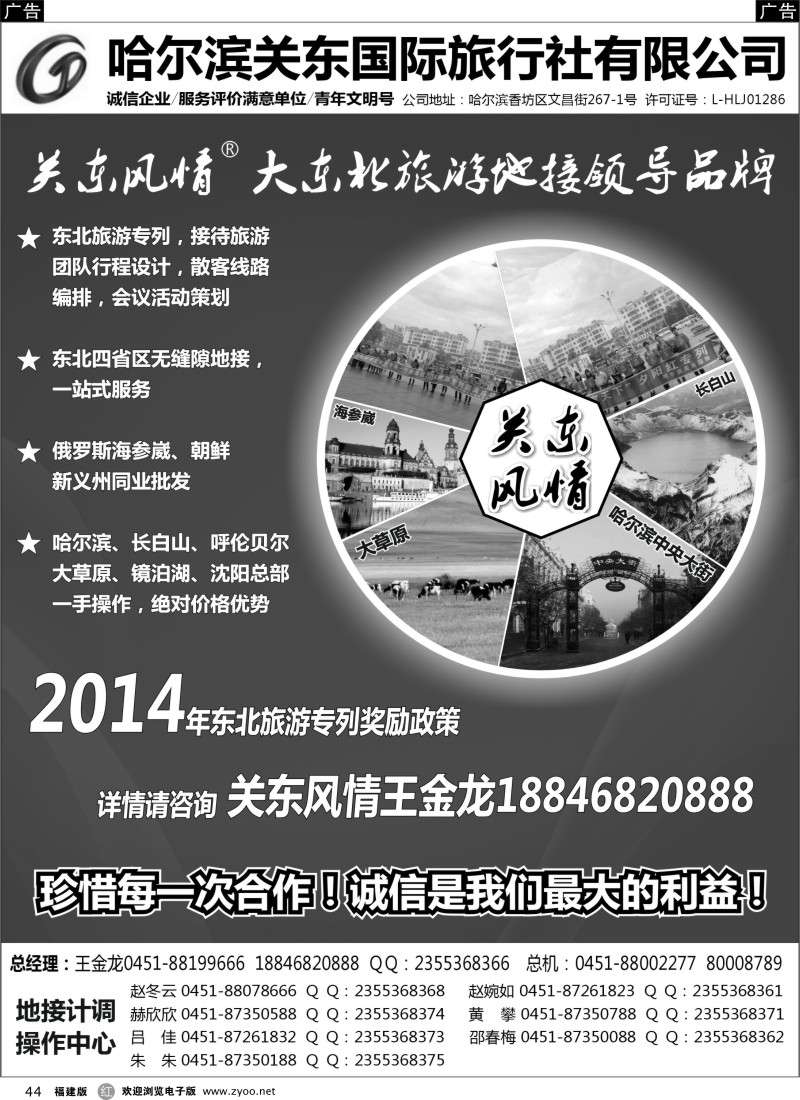 r44 哈尔滨关东国际旅行社