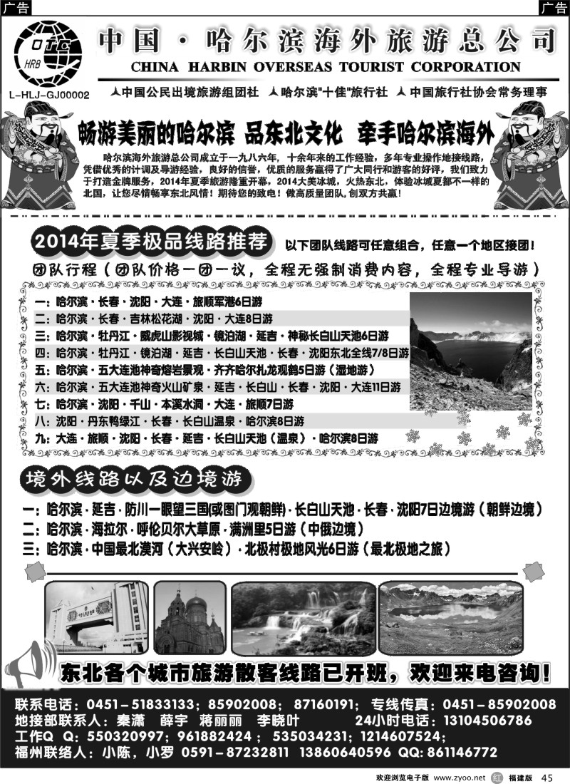 r45 哈尔滨海外旅游总公司