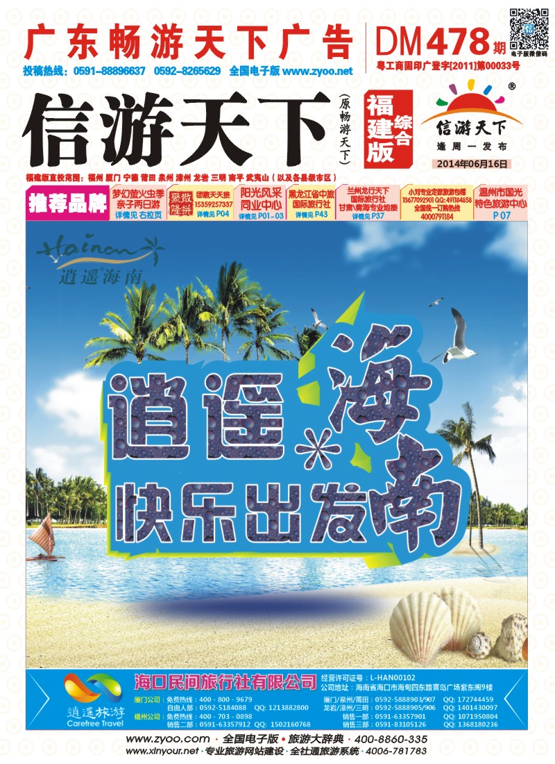 r封面 海口民间旅行社