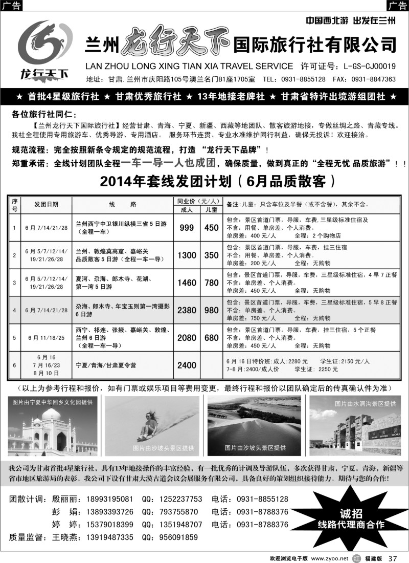 r37 兰州龙行天下国际旅行社