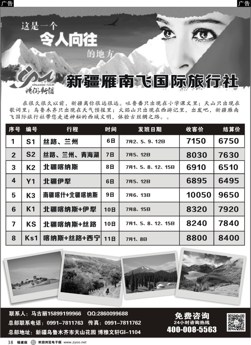 r38 新疆雁南飞国际旅行社
