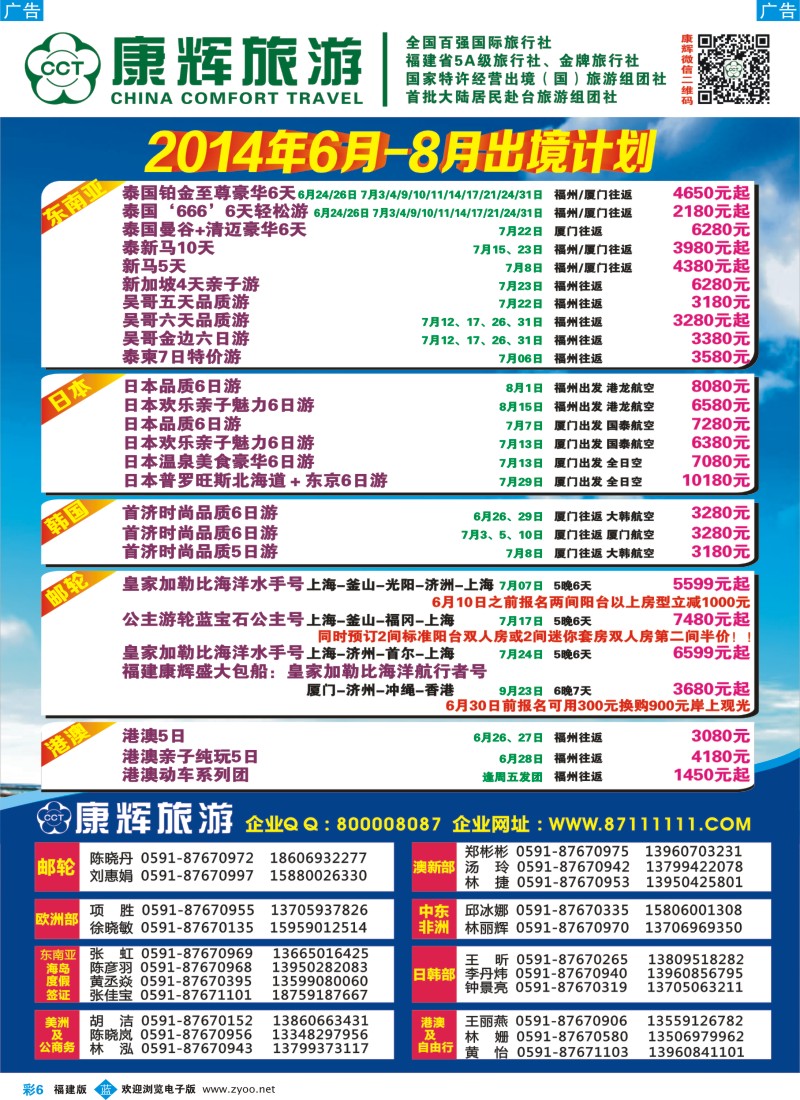 b彩06 福建省康辉国际旅行社-出境计划1（福建版）