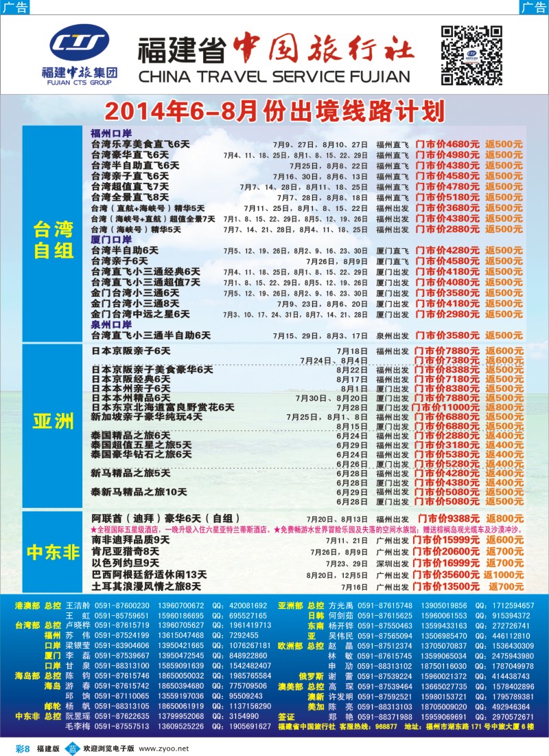 b彩08 福建省中国旅行社