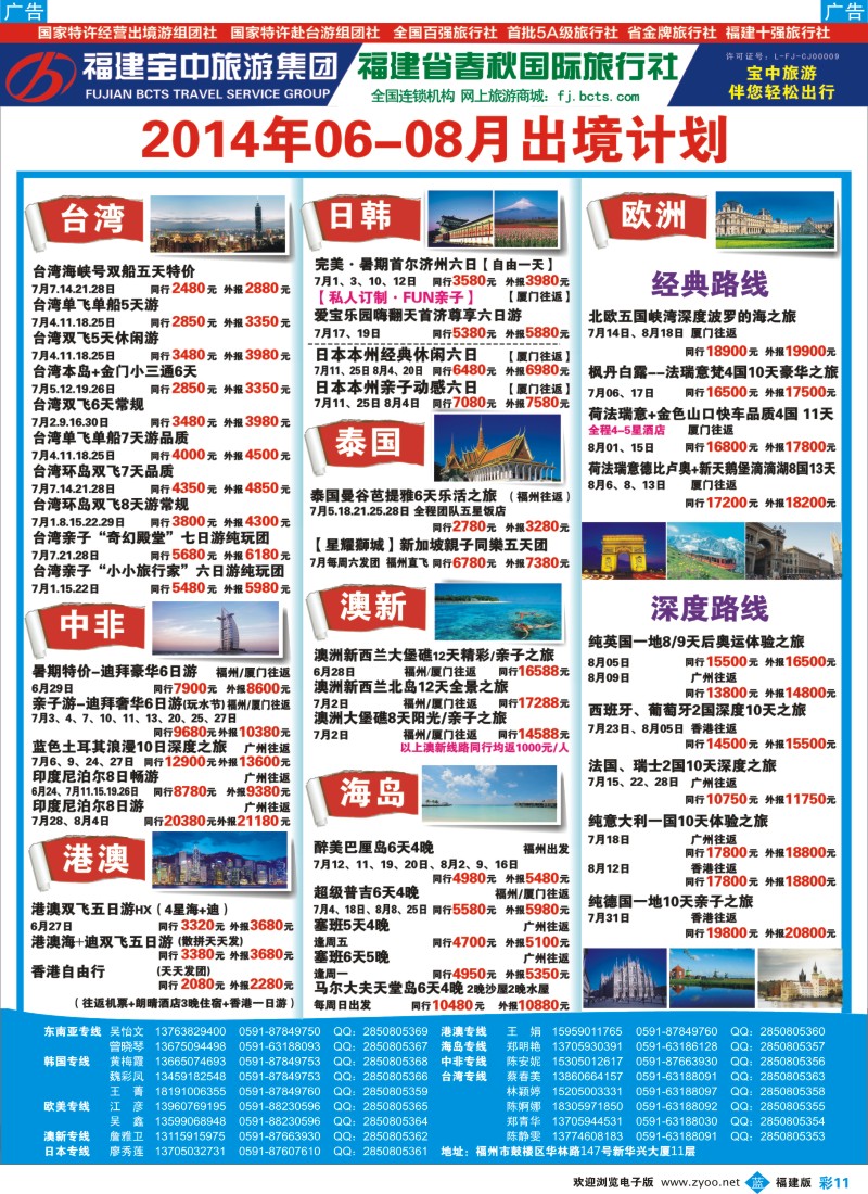 b彩11 福建省春秋国际旅行社-出境计划