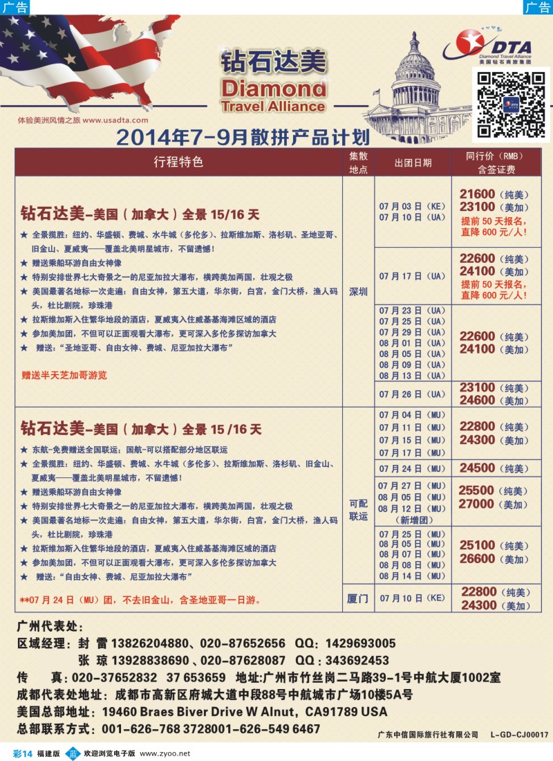 b彩14 DTA钻石达美--美加常规品质散拼3