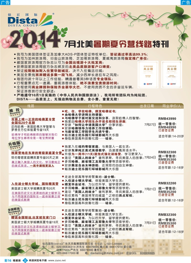 b彩16 DISTA钻石国际——北美夏令营精品线路