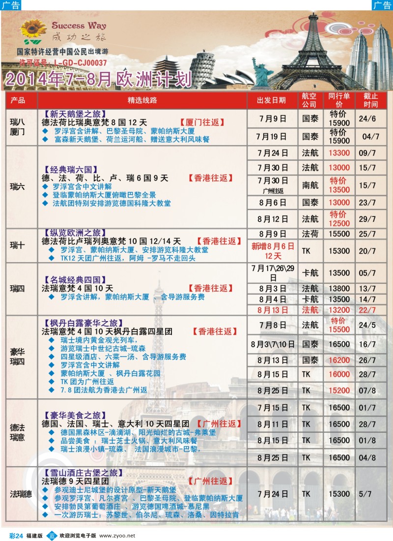 b彩24 广州成功之旅－－欧洲、美洲、南美计划