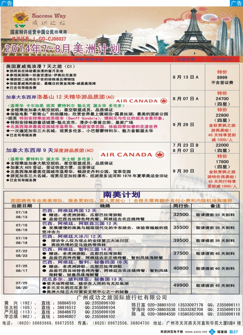 b彩27 广州成功之旅－－欧洲、美洲、南美计划