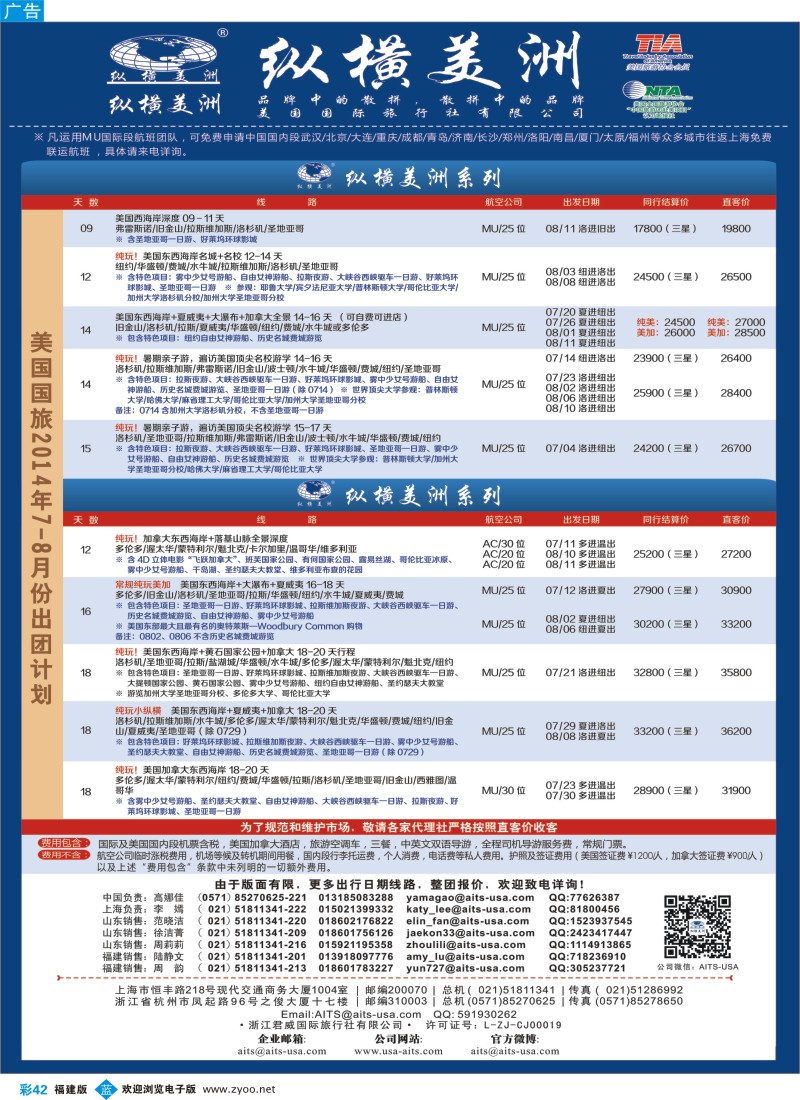 b彩42 纵横美洲