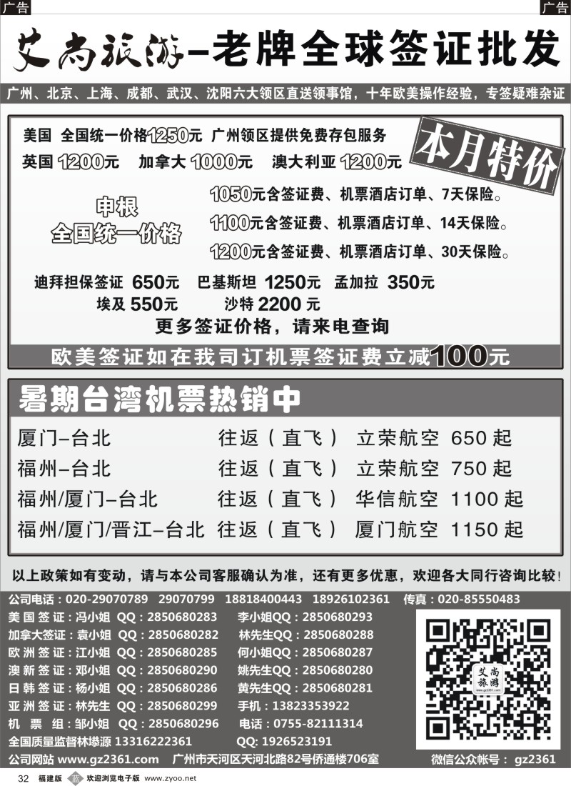 b32 艾尚旅游-老牌全球签证批发