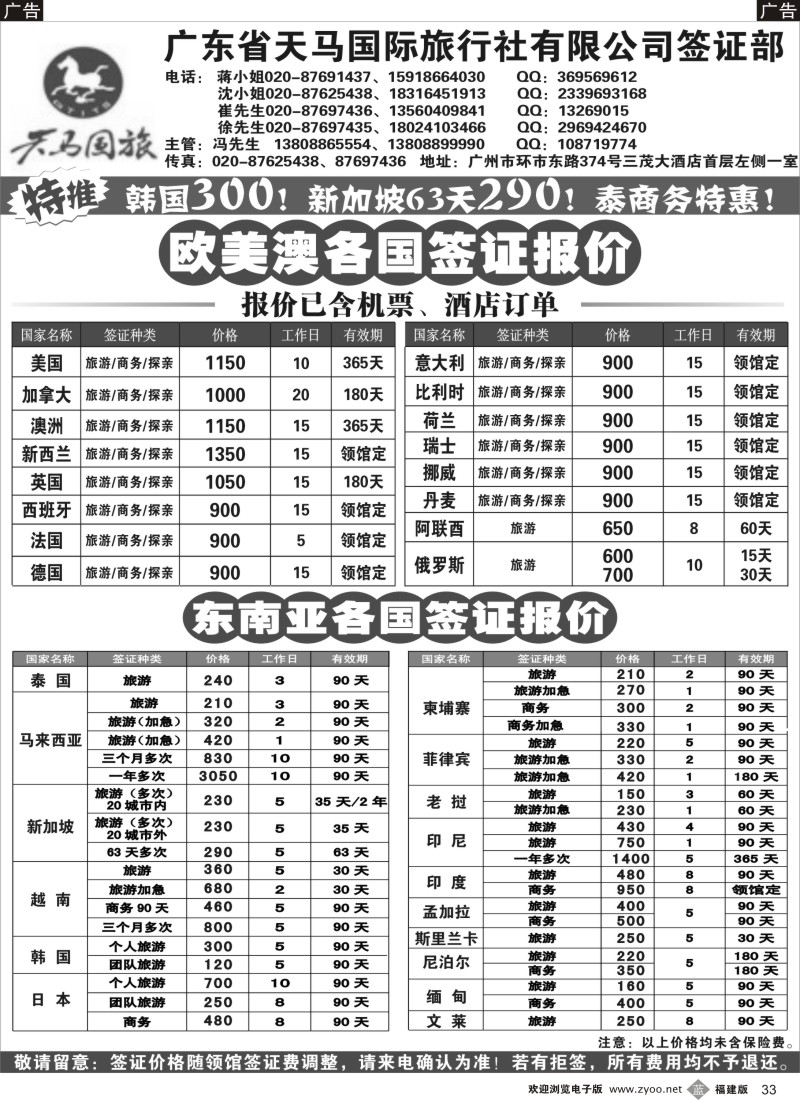 b33 广东省天马国际旅行社有限公司签证部