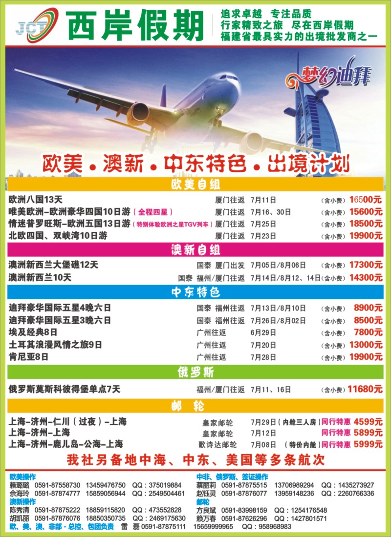 b左拉页 福建省中国青年旅行社
