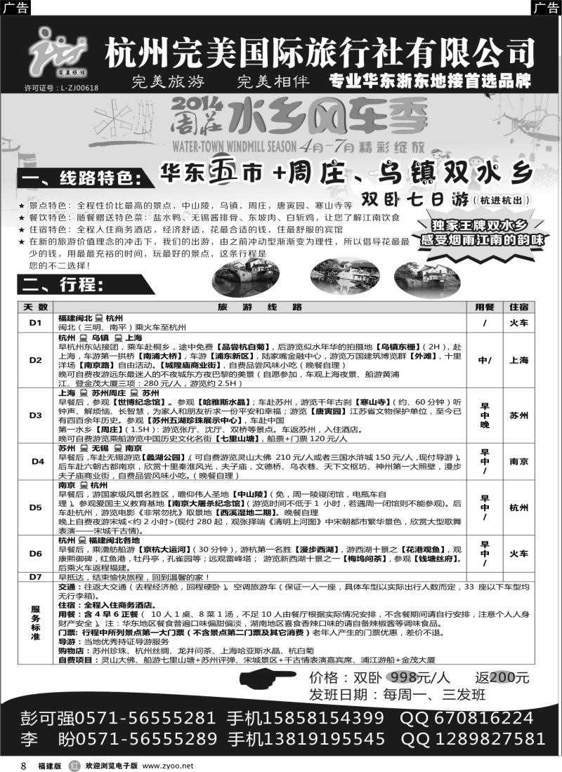 r08 杭州完美国际旅行社有限公司