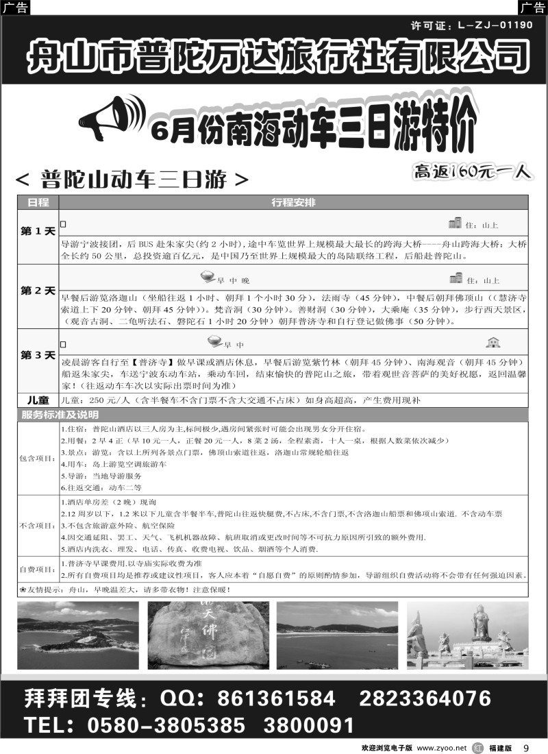 r09 南海拜拜团地接社