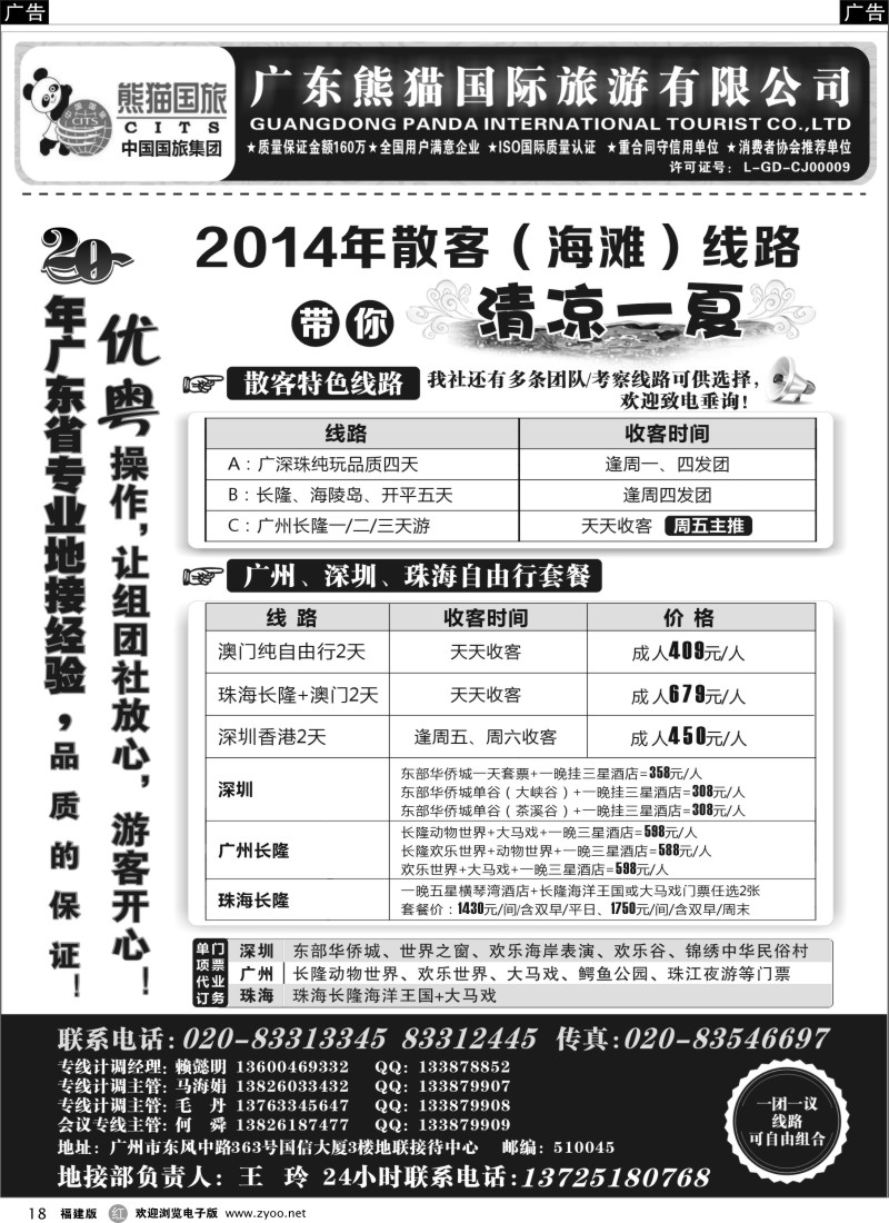 r18 优势地接：广东熊猫国际旅游有限公司（总部）