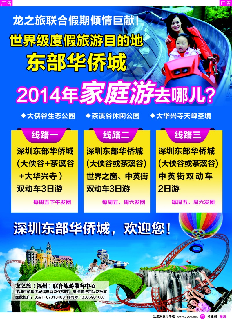 r彩05 深圳东部华侨城-龙之旅联合假期