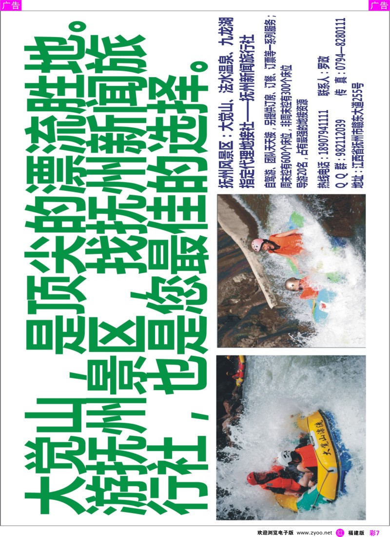 r彩07 江西大觉山风景区抚州集散中心