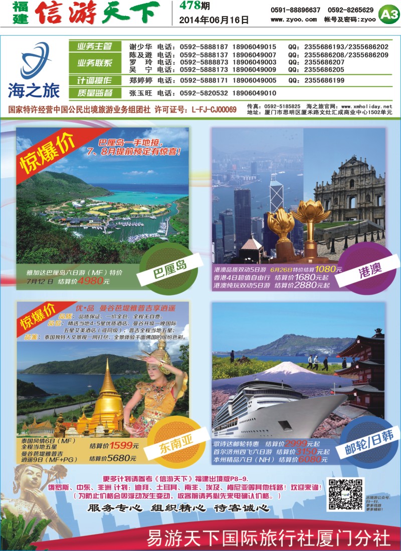 A3 海之旅、易游出境批发