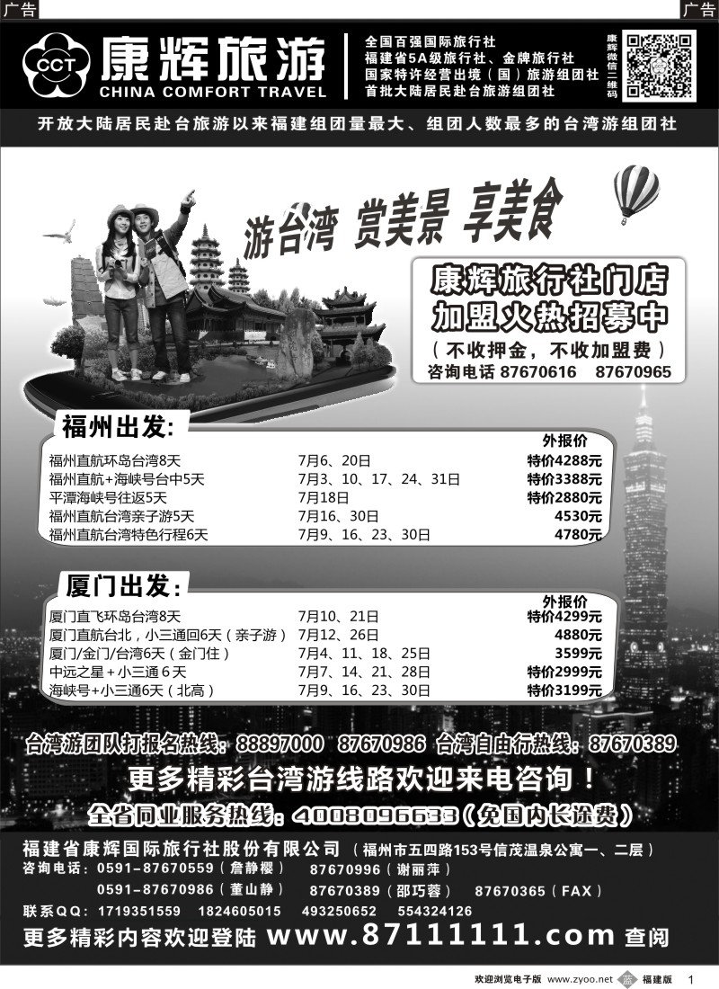 b01 福建省康辉国际旅行社·台湾游（福建版）