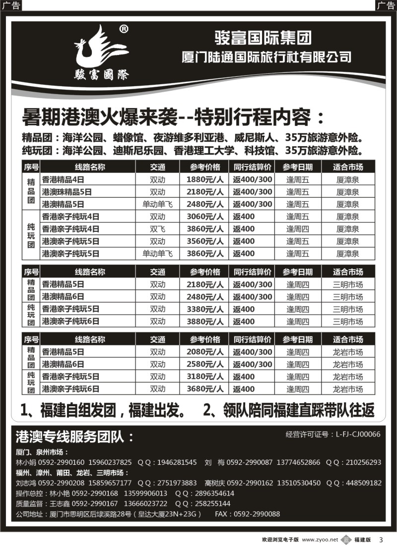 b03 厦门陆通国际旅行社有限公司