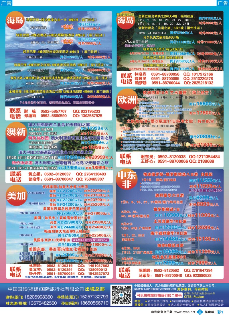 b彩01 中国国旅包机计划
