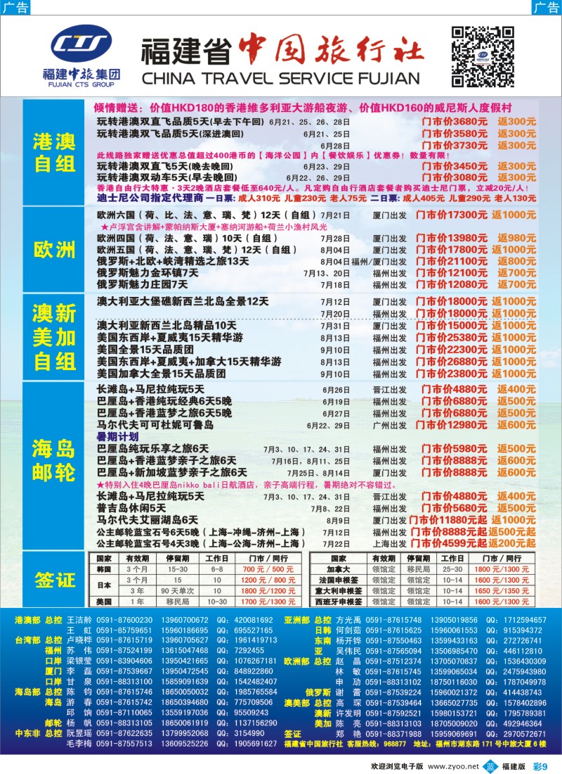 b彩09 福建省中国旅行社