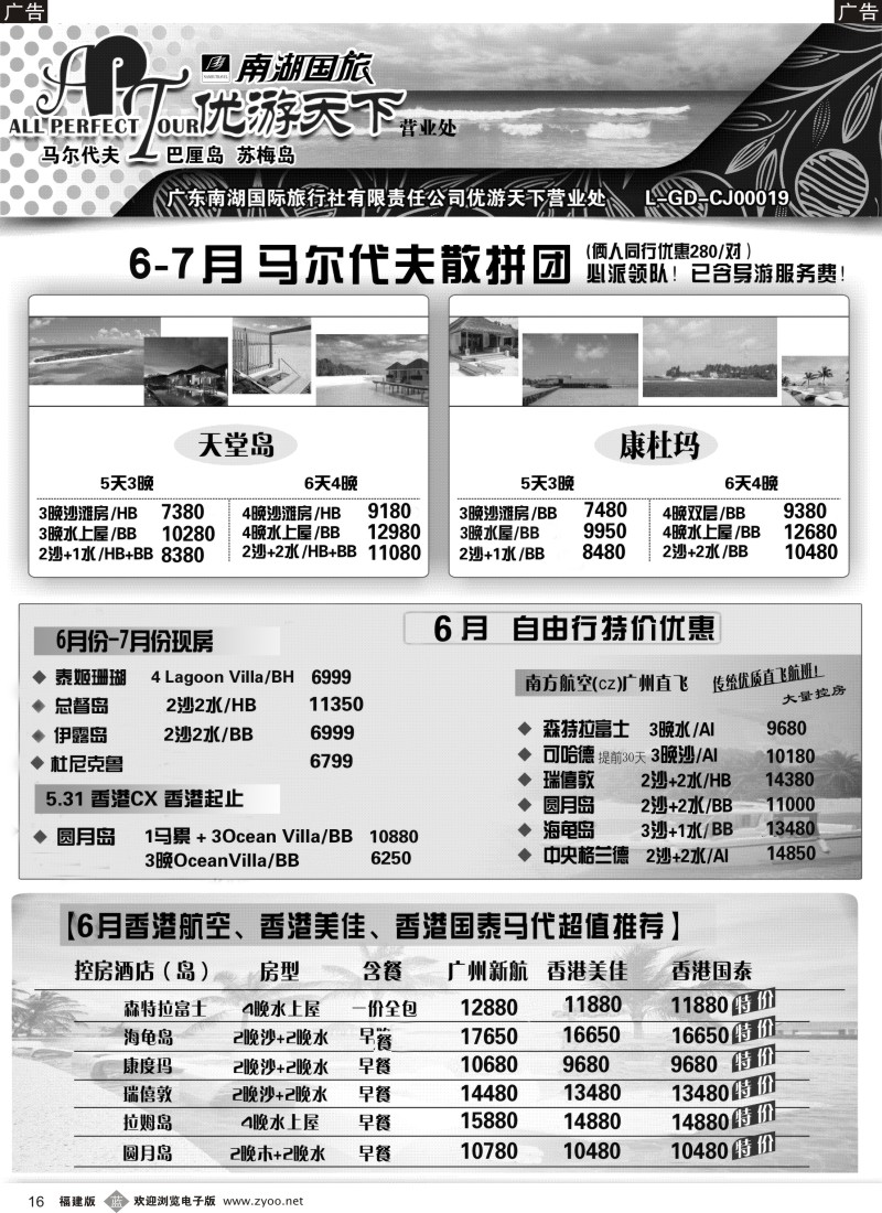 b16 优游天下--马尔代夫