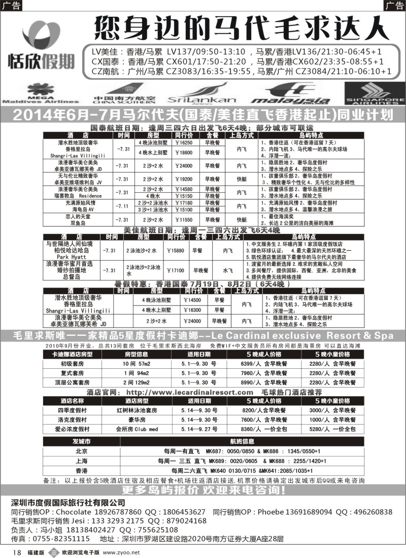 b18 恬欣假期--您身边的马代达人