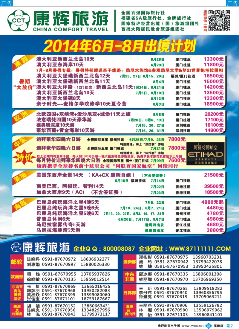 b彩07 福建省康辉国际旅行社-出境计划2（福建版）