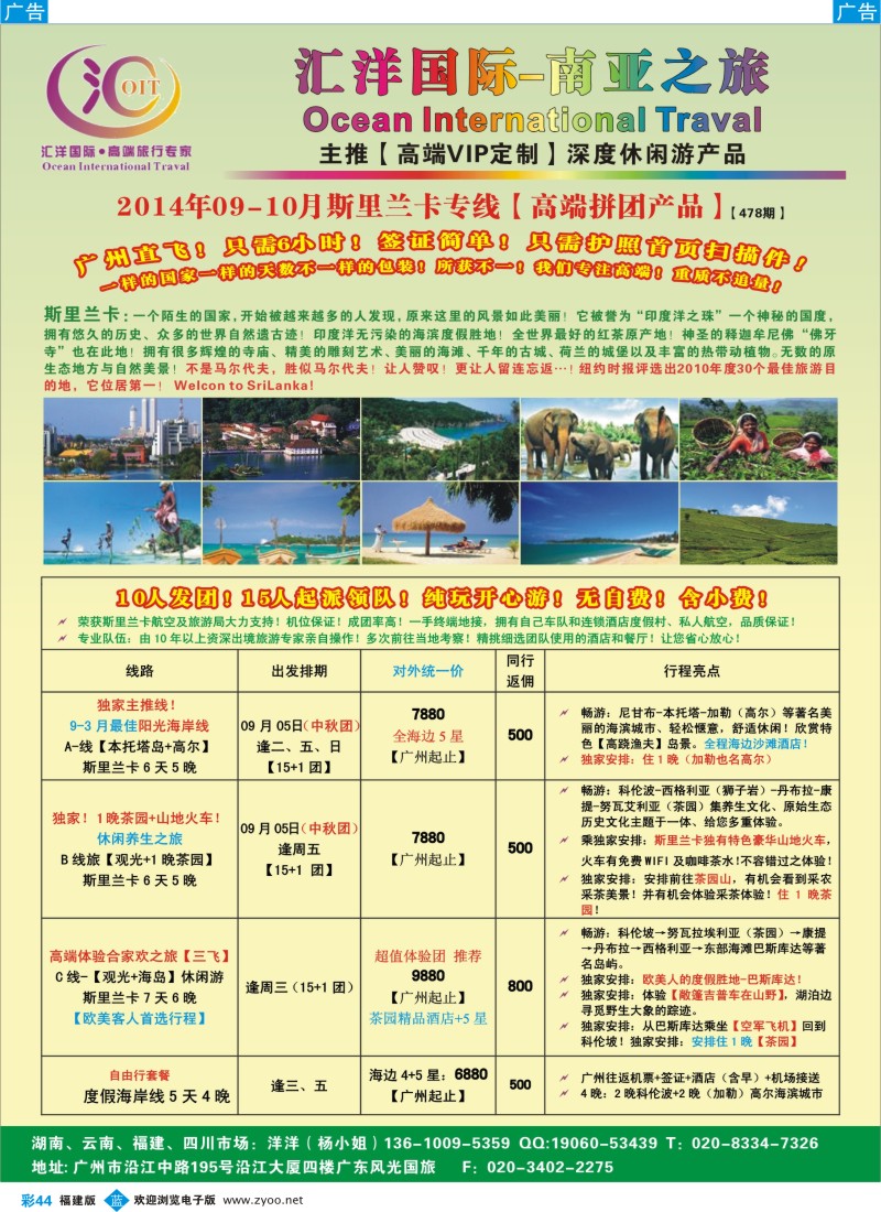 b彩44 【斯里兰卡-专线散拼计划】——汇洋国际假期