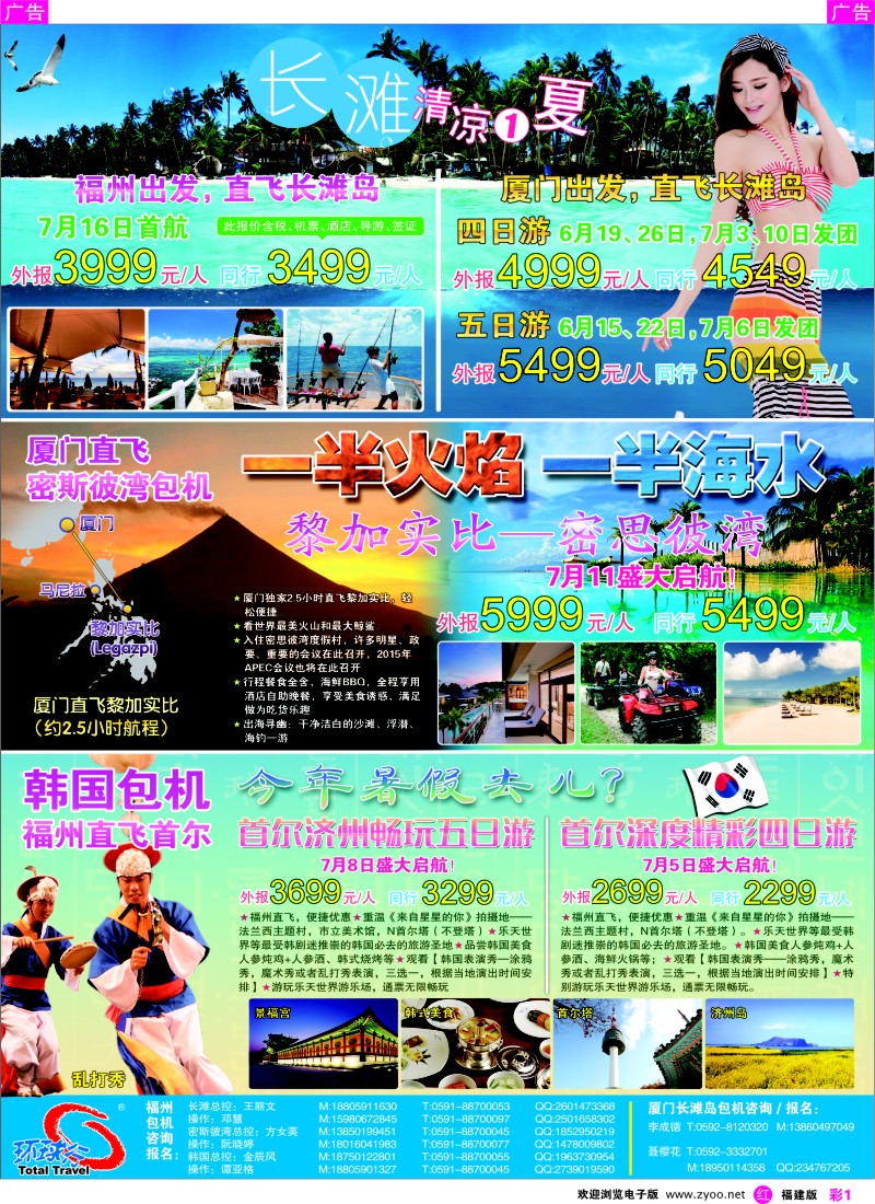 r彩01 中国国旅包机计划