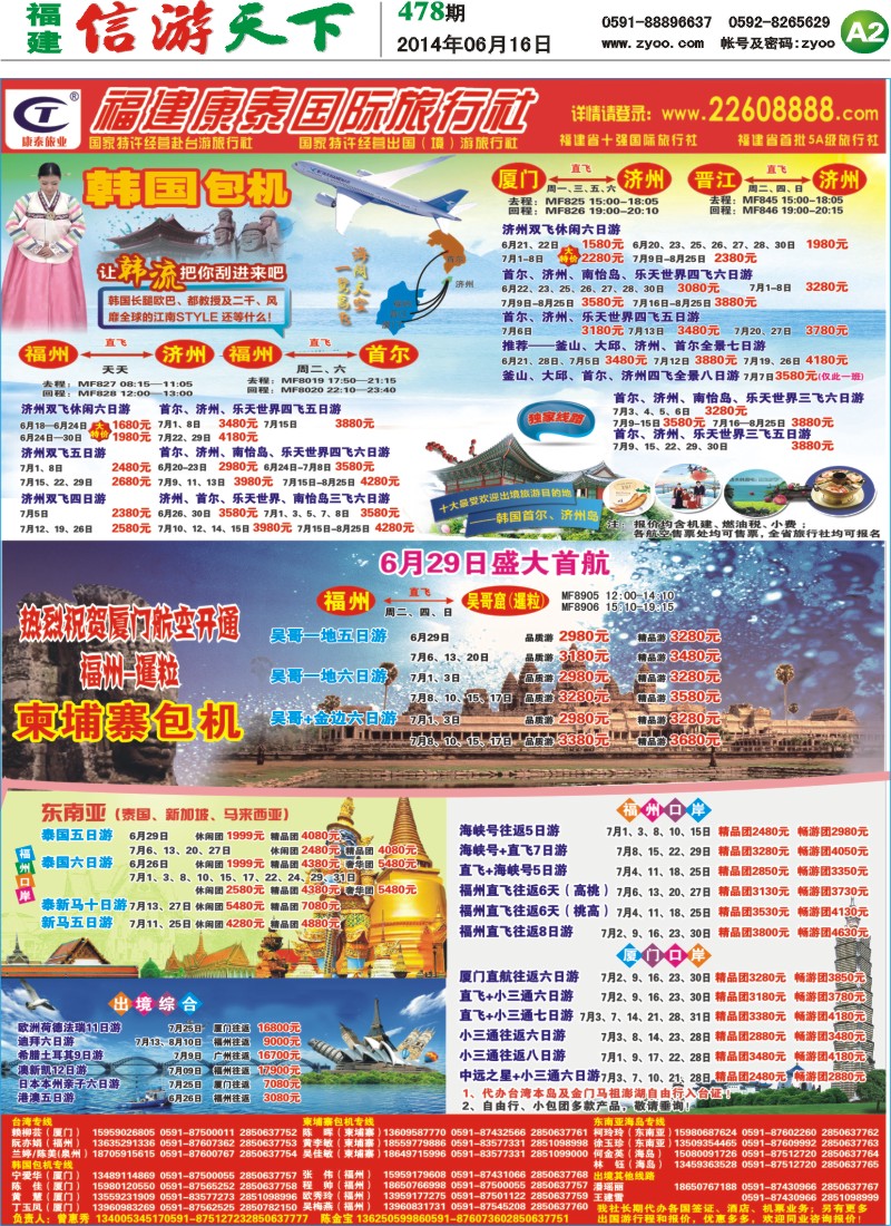 A2 福建康泰国际旅行社