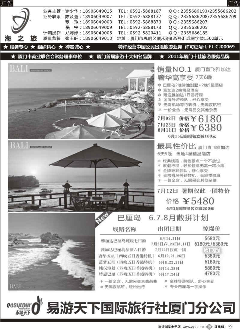 b09 海之旅 易游出境批发